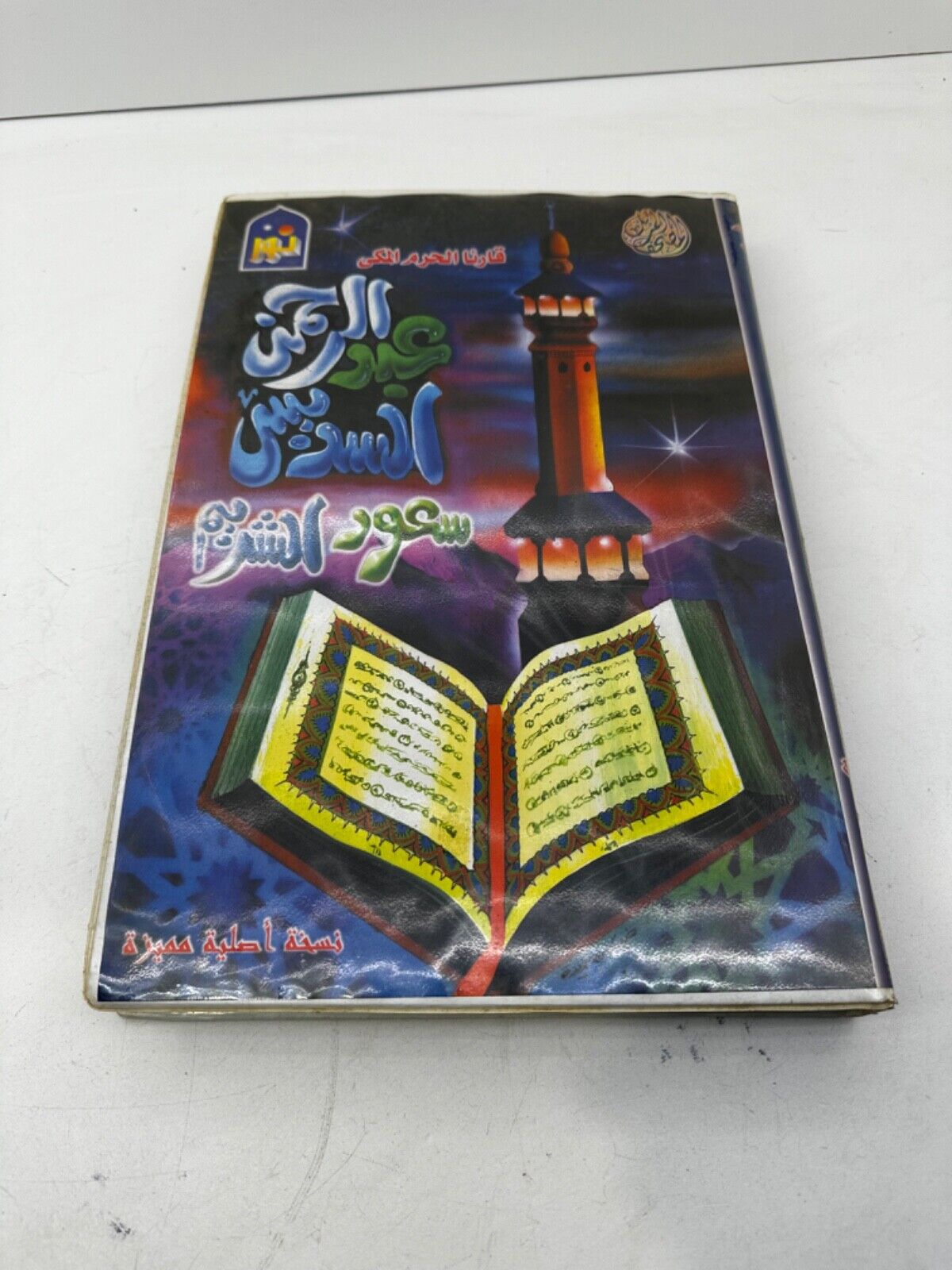 Set 12 Cassettes Quran Complet القران الكريم كاملا بصوت القارئ الشيخ مصطفى غربي