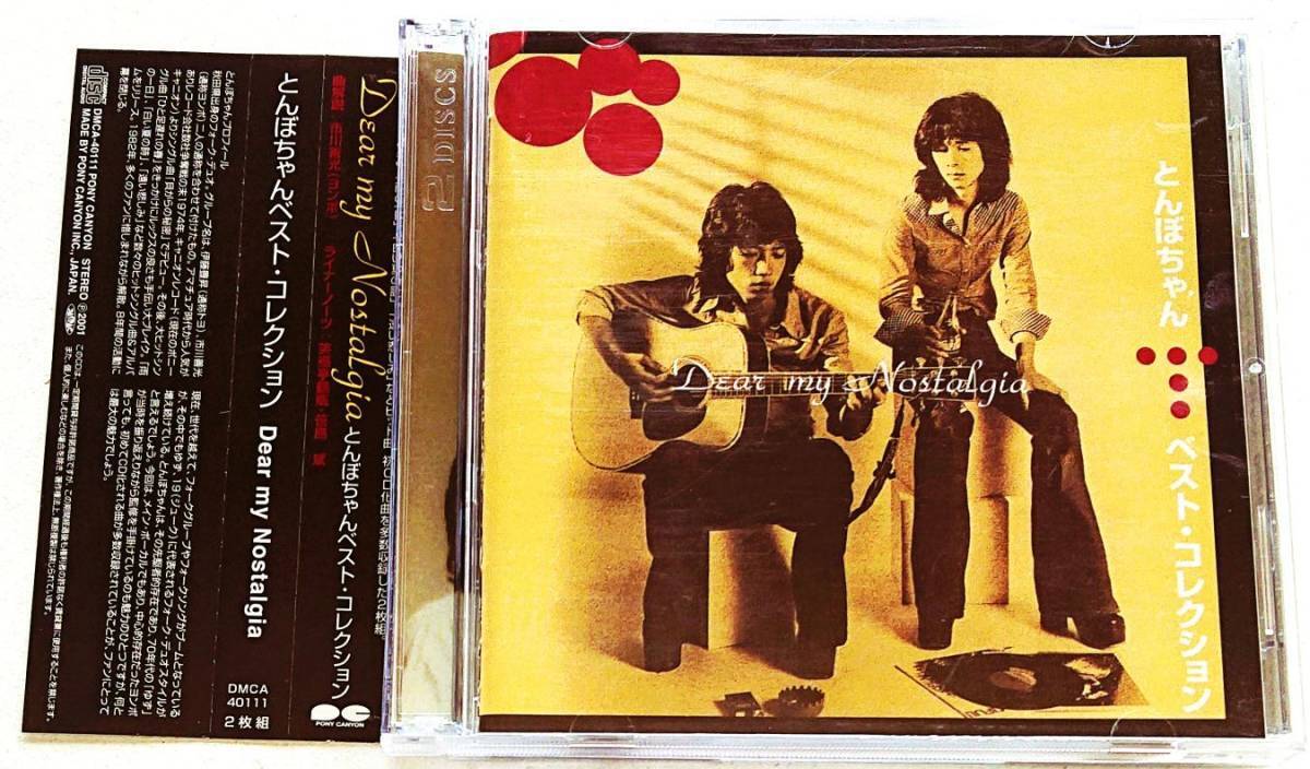 Tombo-Chan Cd Best Collection / Dear My Nostalgia 2-Disc Set Tombo Toyonobu Ito