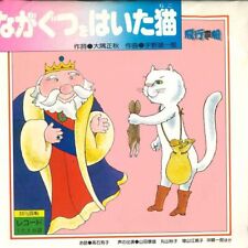 [Japan Used Record] 7 No Artist Cat Wearing Long Shoes Nsm2016 Airship /00080 picture