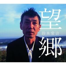 Tsunekichi Suzuki - BOKYO (鈴木常吉 / 望郷 ) [CD] picture