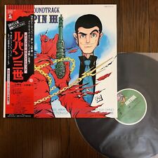 LUPIN THE 3RD Original Soundtrack Yuji Ohno Vinyl LP YP-7071-AX Japan OBI picture