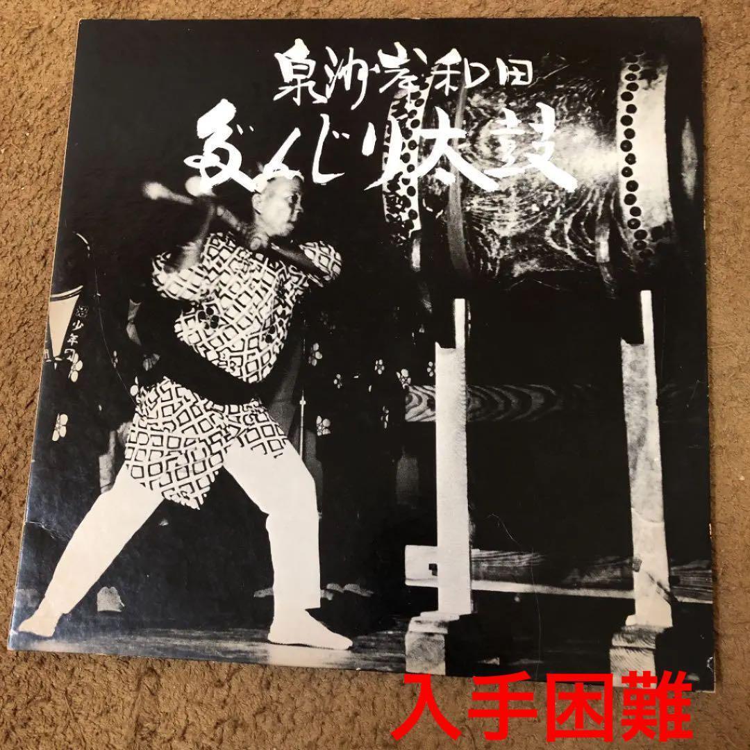 Senshu Kishiwada Danjiri Taiko Record LP pc