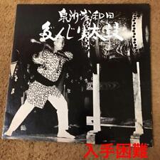 Senshu Kishiwada Danjiri Taiko Record LP pc picture