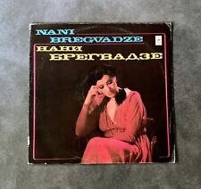Nani Bregvadze - Vinyl Record LP, Georgian singer, 1981's Ussr picture