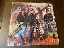 Mister Twister~ Мистер Твистер~USSR IMPORT~Rock and Roll Rockabilly~Russia World picture