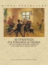 Mikis Theodorakis - 40 Songs For Children & Kids / Greek Music 2 CD 2016 NEW picture