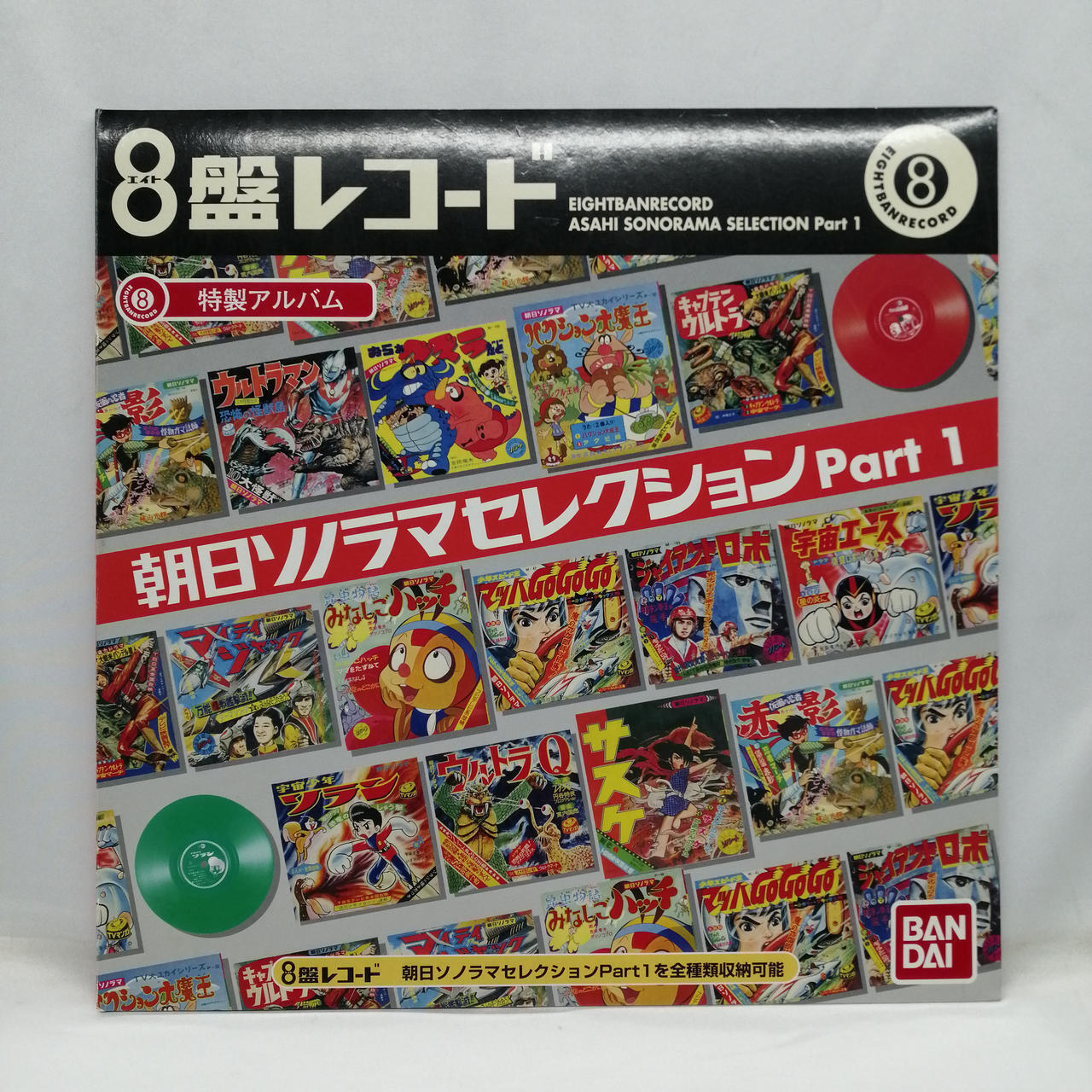 8 Record Set Model No. Asahi Sonorama Selection PART1 Bandai