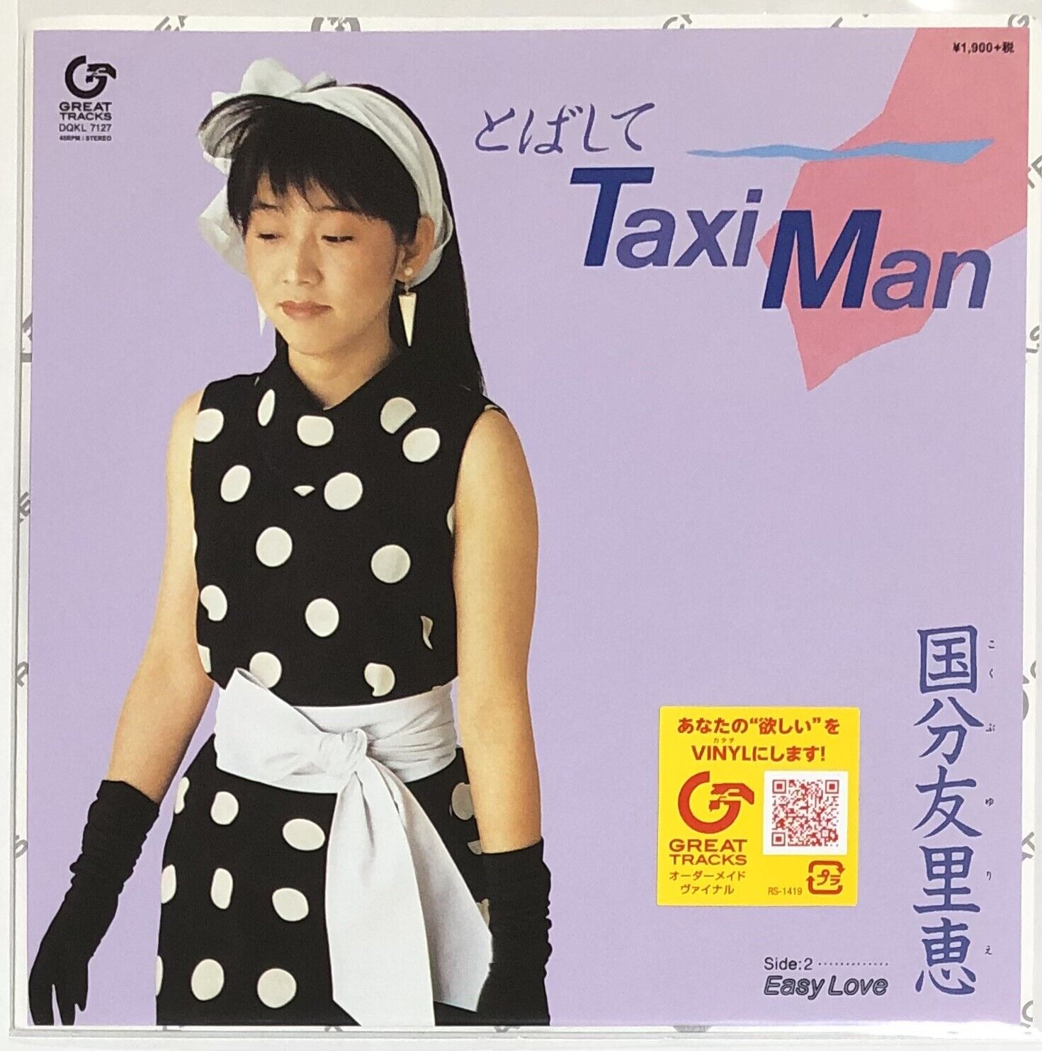 [NEW] Yurie Kokubu / Tobashite Taxi Man 1983 Vinyl EP Japan City Pop