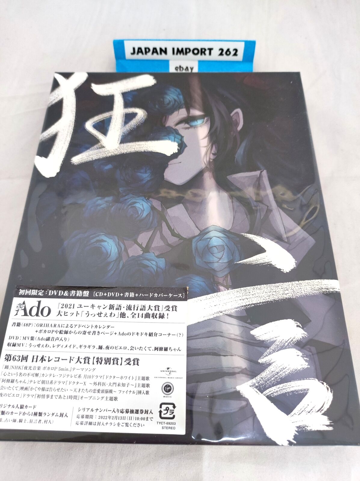 Ado Kyogen CD (first press limited edition) (with DVD + book) from Japan