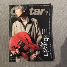 Guitar Magazine 2021 October Issue Japanese picture