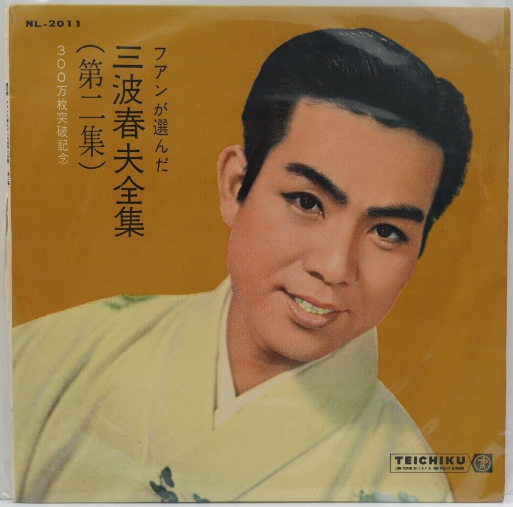 Vintage Teichiku – Japanese –  Teichiku Records #NL-2011 33 1/3 R.P.M. Japan