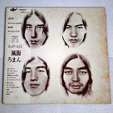 Happy End Kazemachi Roman Haruomi Hosono Vinyl Record Obi Folk Rock Music Japan picture