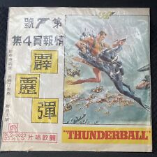 RARE James Bond 007 Thunderball Original Motion Picture Soundtrack Chinese LP picture