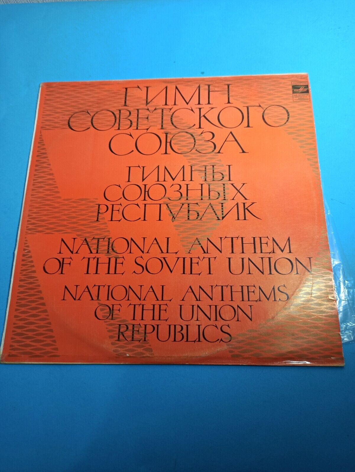 USSR . Anthem of the USSR and the Allied Republics.  Original. Vintage. SNN