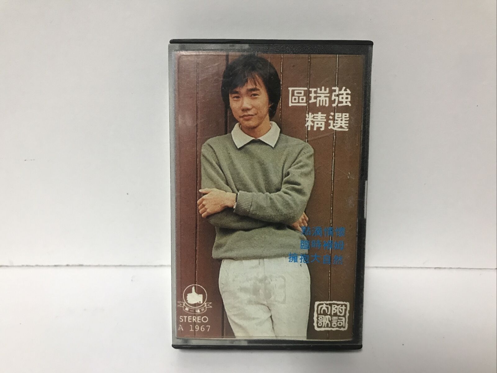 Vintage Chinese Cassette - Au Ruiqiang - 1967