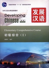 Developing Chinese - Elementary Comprehensive Course vol.1, Language, Press.. picture