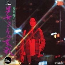 Meiko Kaji - Otoko Onna Kokoro No Aika (1974) [New Vinyl LP] picture