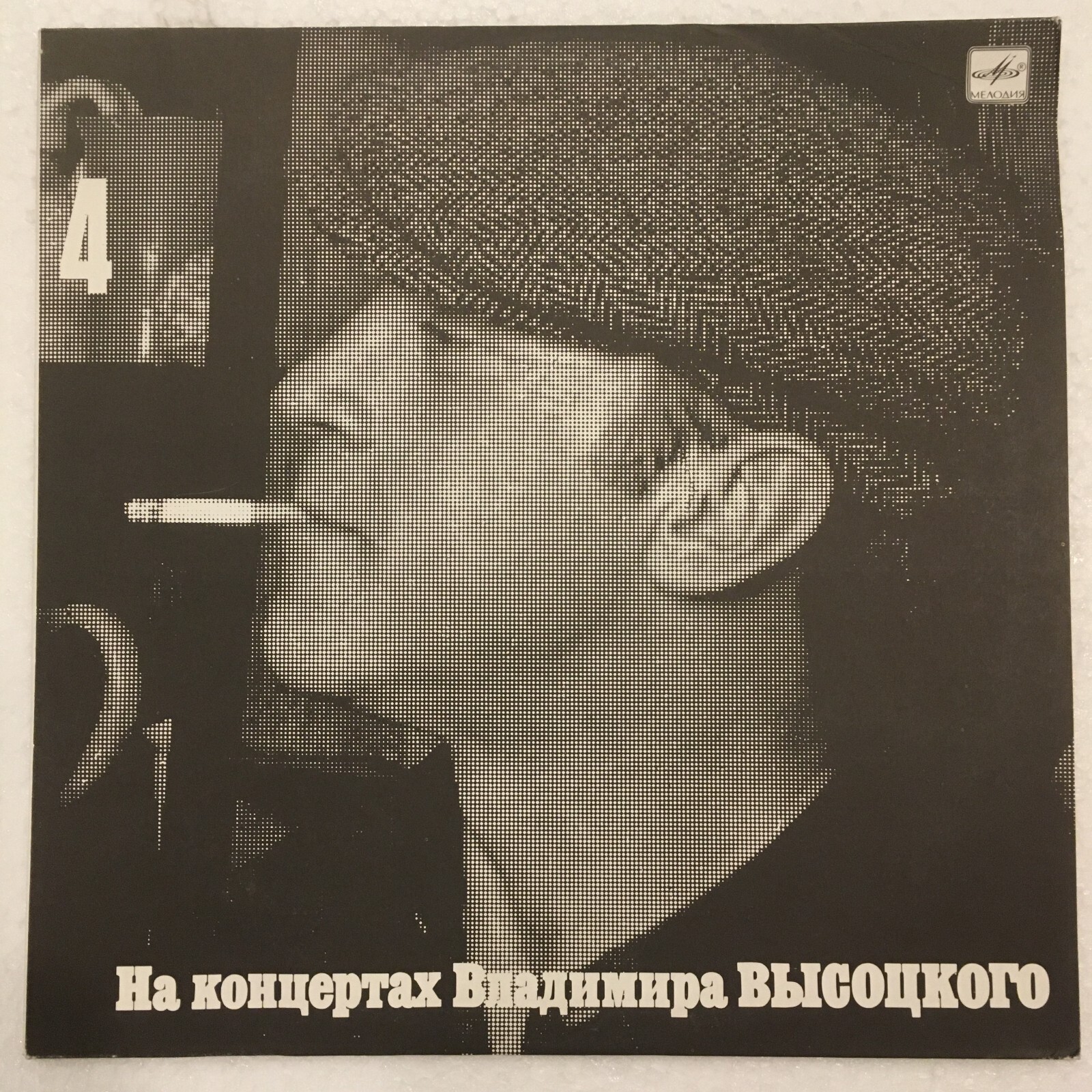 Vladimir Vysotsky Concerts 4 Song about a Friend LP