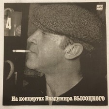 Vladimir Vysotsky Concerts 4 Song about a Friend LP picture
