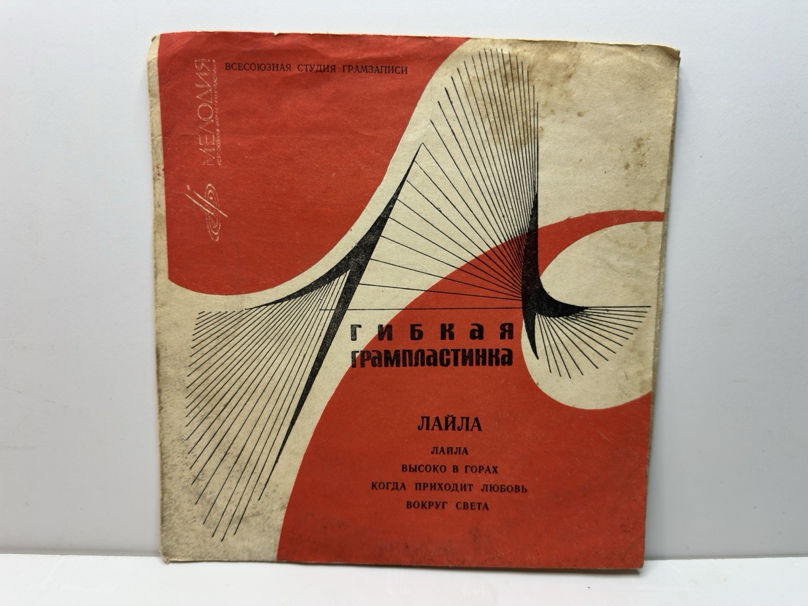 Flexible Gramophone Record Layla Vinyl USSR Vintage