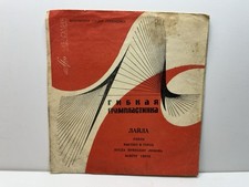 Flexible Gramophone Record Layla Vinyl USSR Vintage picture