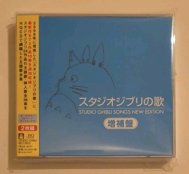 Studio Ghibli Songs - Studio Ghibli Songs New Edition (Original Soundtrack) [New