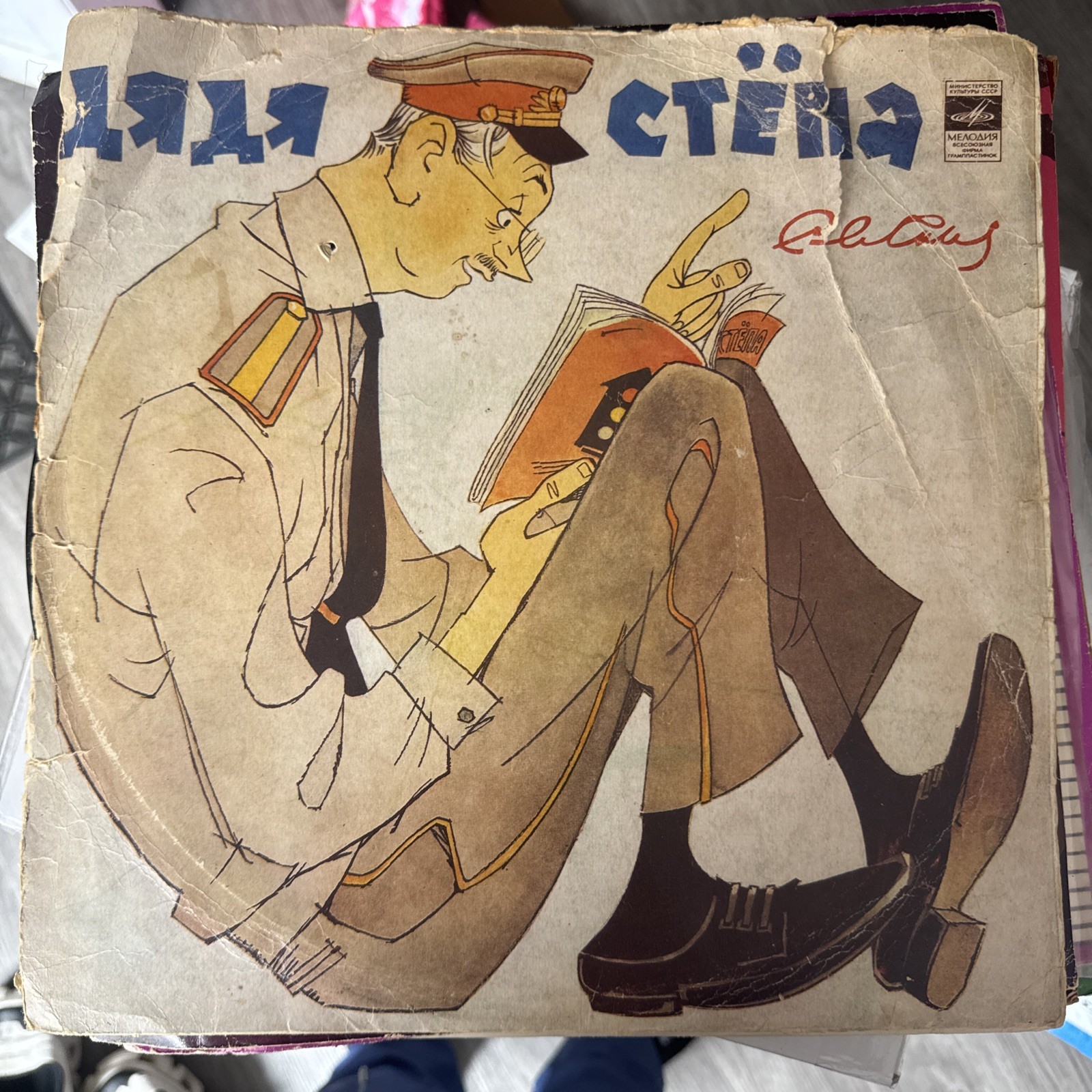 VINTAGE S.MIKHALKOV  DADA STOPA - A POLICE OFFICER  UNCLE STEPA AND EGOR  VINYL