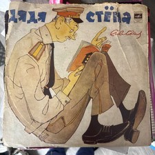 VINTAGE S.MIKHALKOV  DADA STOPA - A POLICE OFFICER  UNCLE STEPA AND EGOR  VINYL picture