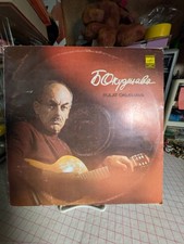 Vtg 1979 Soviet Russian Melodia Vinyl record Songs Bulat Okujava Окуджава picture