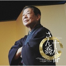 2CD YANAGIYA SANKYO SANKYO JUUHACHIBAN MHCL30278 Sony Music D JAPAN OBI SEALED picture