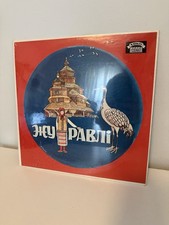 Ukrainian Folk LP “Zhuravli” (Журавлі) Chwyli Dnistra Vinyl Record VTG SEALED picture