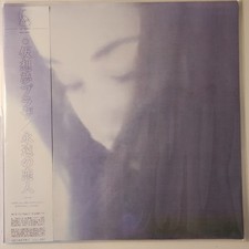 Telepath Vinyl 永遠の恋人 (Eternal Lover) 仮想夢プラザ Virtual Dream Plaza LP Yellow picture