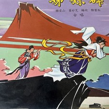 Cantonese Opera LPs. 25+ records. picture