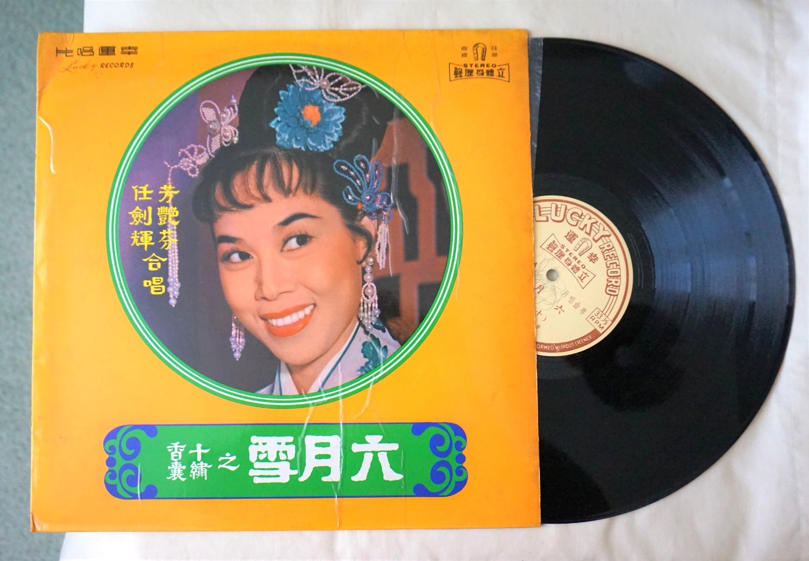 Rare Hong Kong Cantonese Opera Vintage LP Vinyl Disc -June Snow 六月雪之十繡香囊 芳艷芬/任劍輝