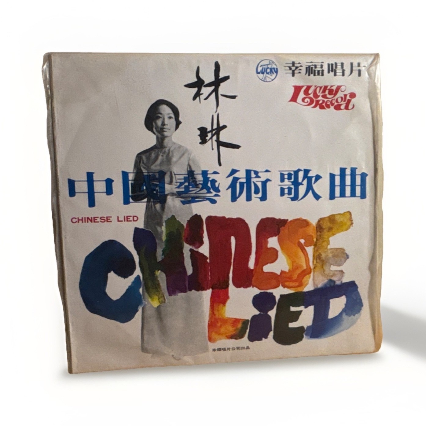 Chinese Lied – 中國藝術歌曲 – Lucky Record LY-154 – Vintage Chinese Classical LP VG+