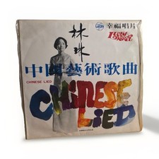 Chinese Lied – 中國藝術歌曲 – Lucky Record LY-154 – Vintage Chinese Classical LP VG+ picture