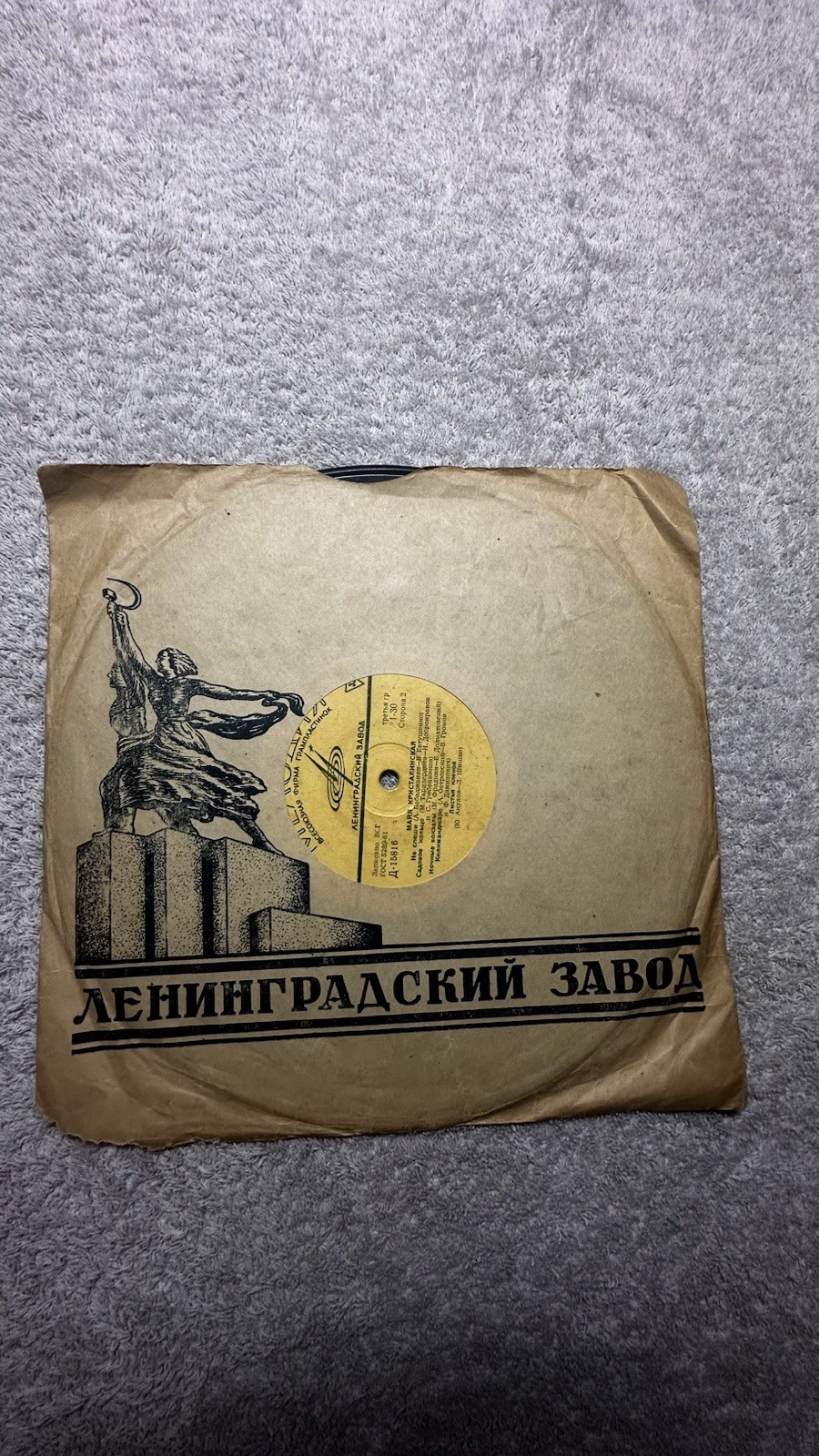A very rare Soviet record—an antique from the 1950s. Maiy Kristalinskay