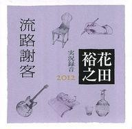 Used Japanese Music Indie CD Hiroyuki Hanada / Ryuuro Shakyaku Live Recording 20