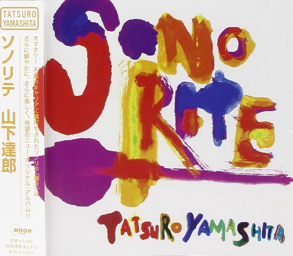 SONORITE (regular edition)
