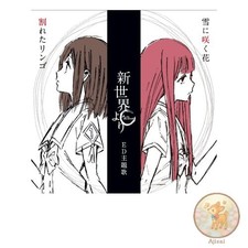 Music CD TV anime From the New World ending theme songs Cracked Apple and picture
