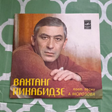 Melodiya Вахтанг Кикабидзе Поет песни А. Морозова 7