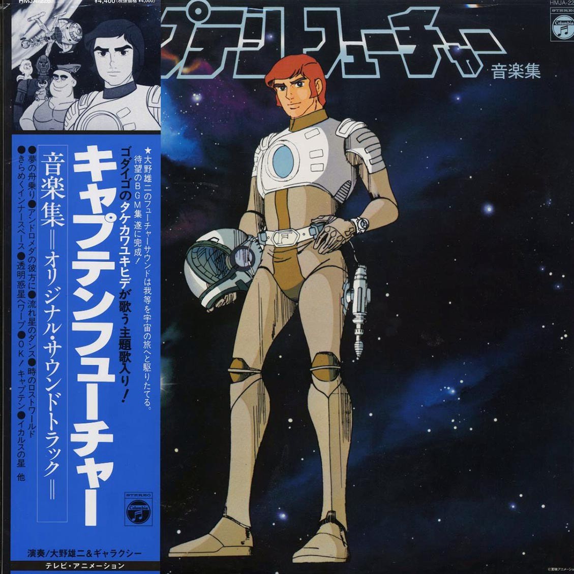 Yuji Ohno & Galaxy - Captain Future Original Soundtrack (Japan) [New Vinyl LP]
