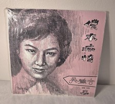 吳鶯音 吴莺音 儂本癡情 天使黑膠唱片 Chinese Oldies Woo Ing Ing Love Me Forever EMI Angel 10