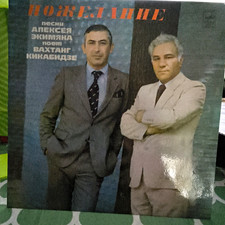 Вахтанг Кикабидзе – Пожелание Melodiya Soviet 12