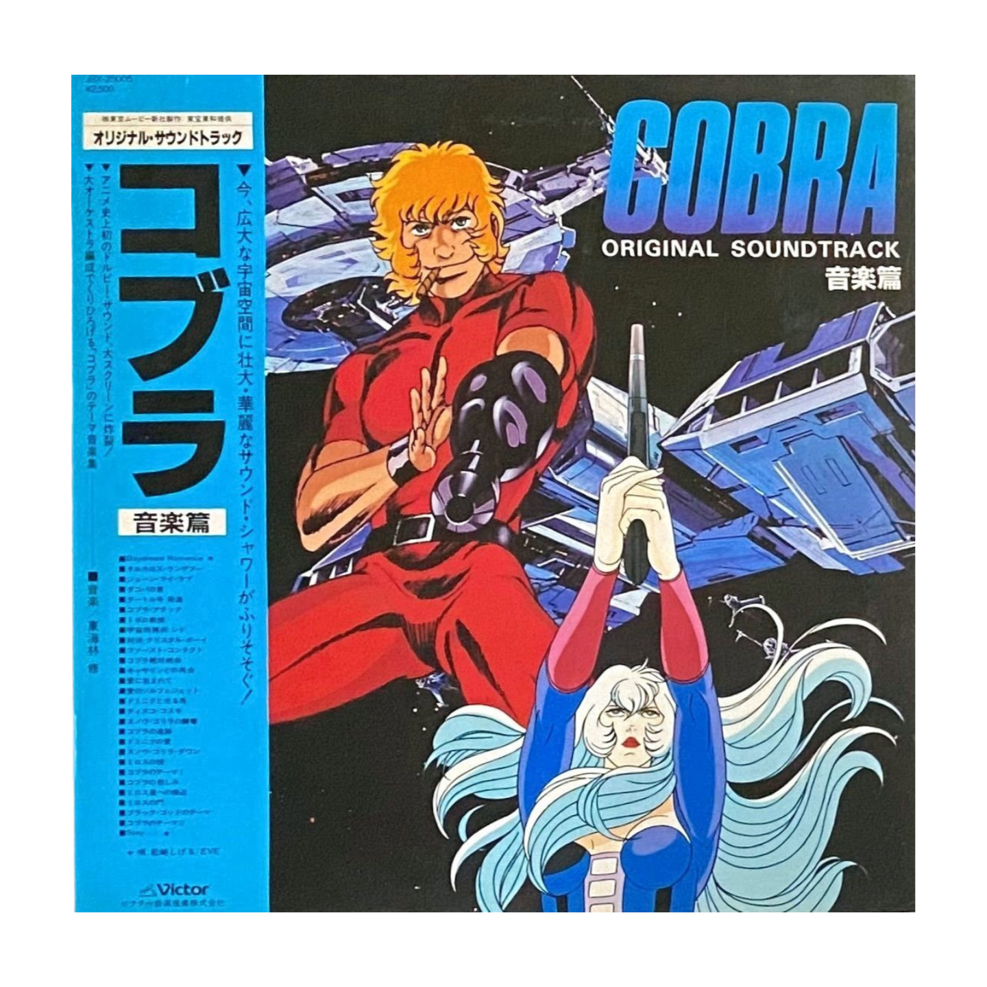 Space Adventure COBRA Original Soundtrack Vinyl LP Vintage From Japan Used 