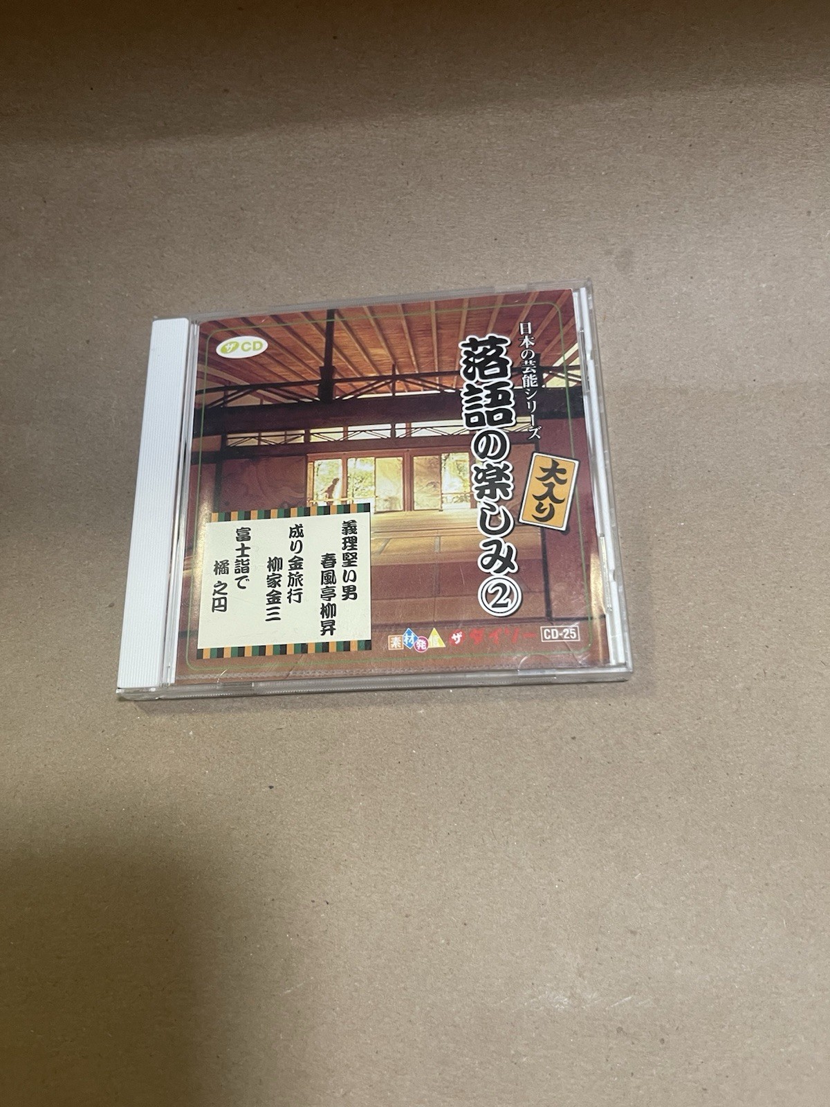 Rakugo No Tanoshii The Joy Of Rakugo Vol 2 Cd Daiso’s Japanese Performing Arts 