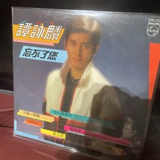 譚詠麟谭咏麟Alan  Tam 忘不了你首版黑膠唱片12寸vinyl 曲目經典收藏品相凡45以下LP 的$100三張特價 picture