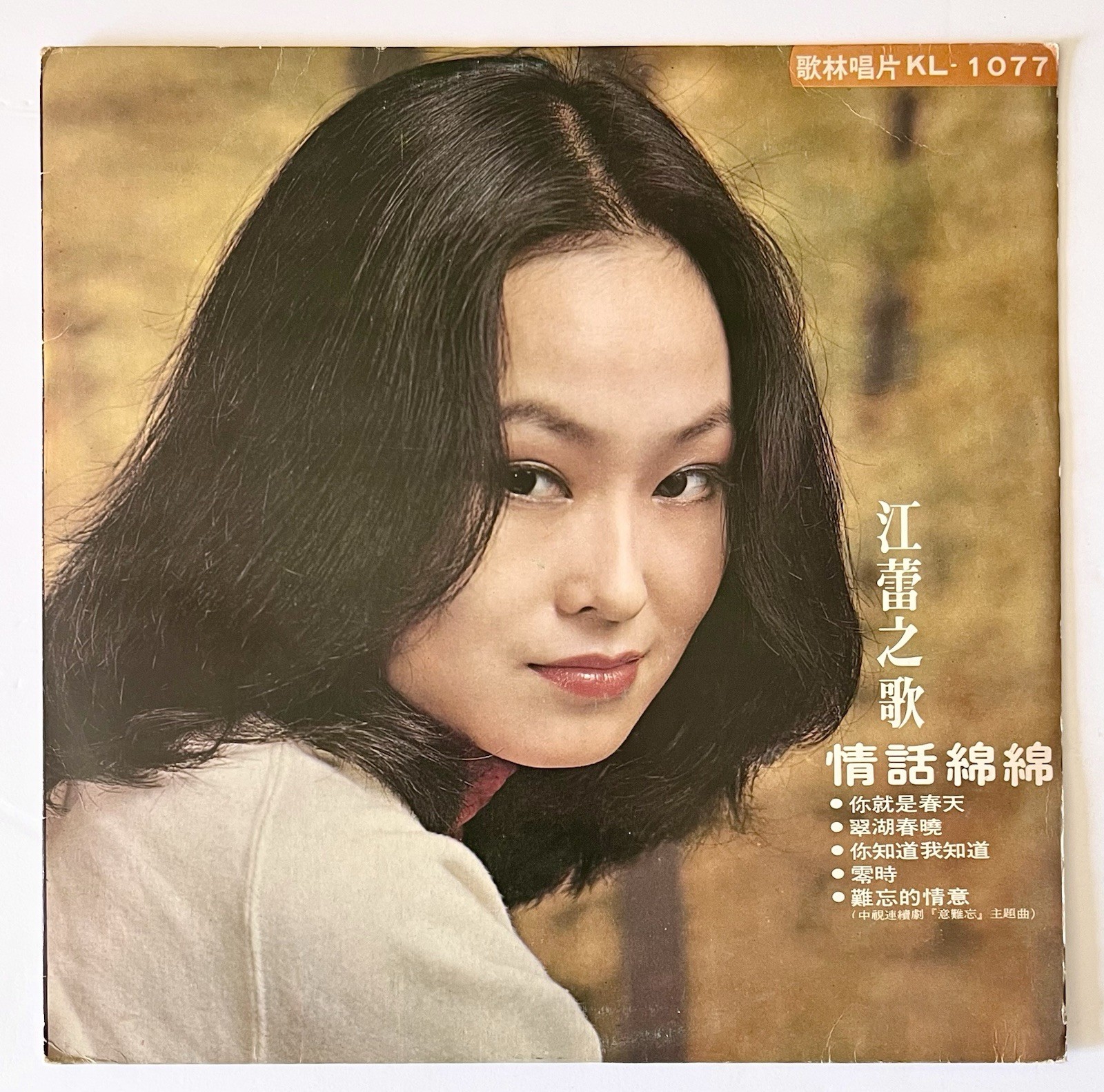 Jiang Lei – 情話綿綿 RARE Mandopop Vinyl LP Record 1976 Taiwan Pressing Kolin 1077