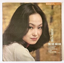 Jiang Lei – 情話綿綿 RARE Mandopop Vinyl LP Record 1976 Taiwan Pressing Kolin 1077 picture