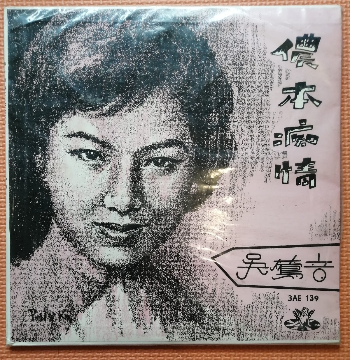 吳鶯音 吴莺音 儂本癡情 天使黑膠唱片 Chinese Oldies Woo Ing Ing Love Me Forever EMI Angel 10\